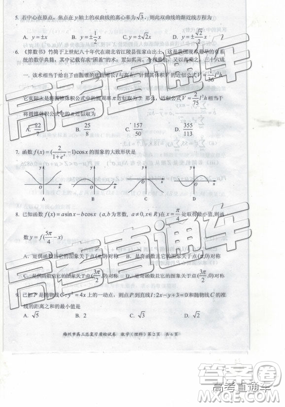 2019年梅州二模文理數(shù)試題及參考答案