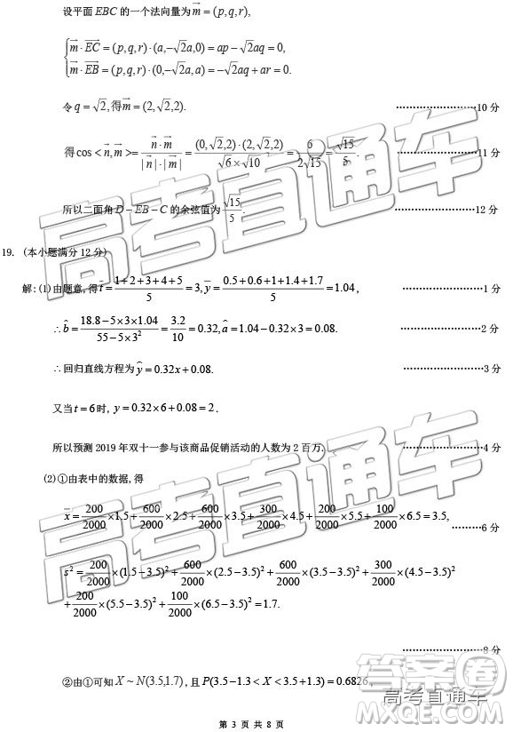 2019年梅州二模文理數(shù)試題及參考答案