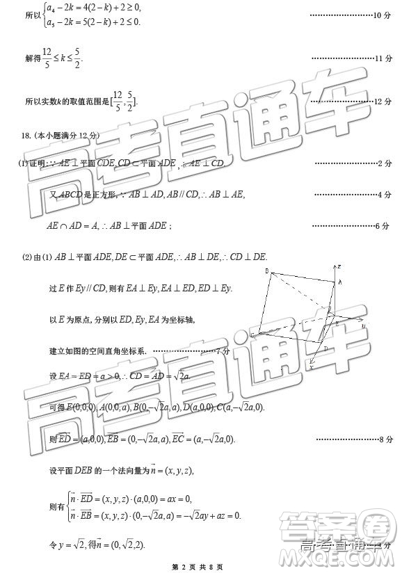 2019年梅州二模文理數(shù)試題及參考答案