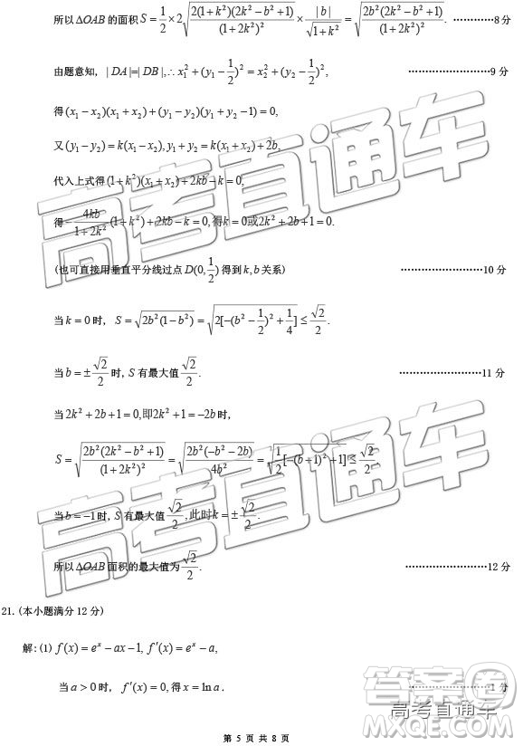 2019年梅州二模文理數(shù)試題及參考答案