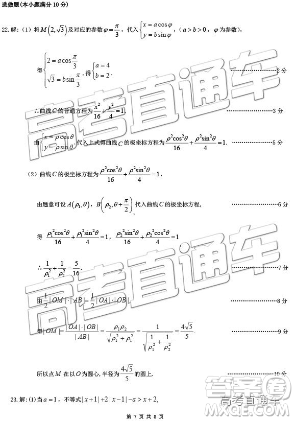 2019年梅州二模文理數(shù)試題及參考答案