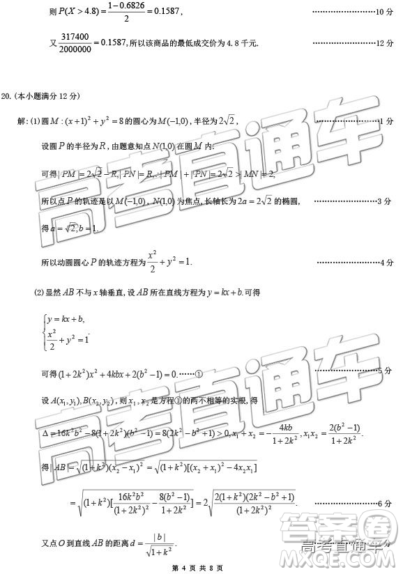 2019年梅州二模文理數(shù)試題及參考答案