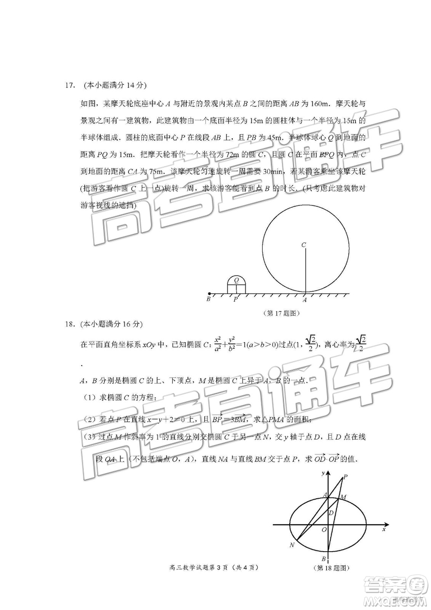 南京市2019屆高三年級第三次模擬考試數(shù)學試卷及參考答案