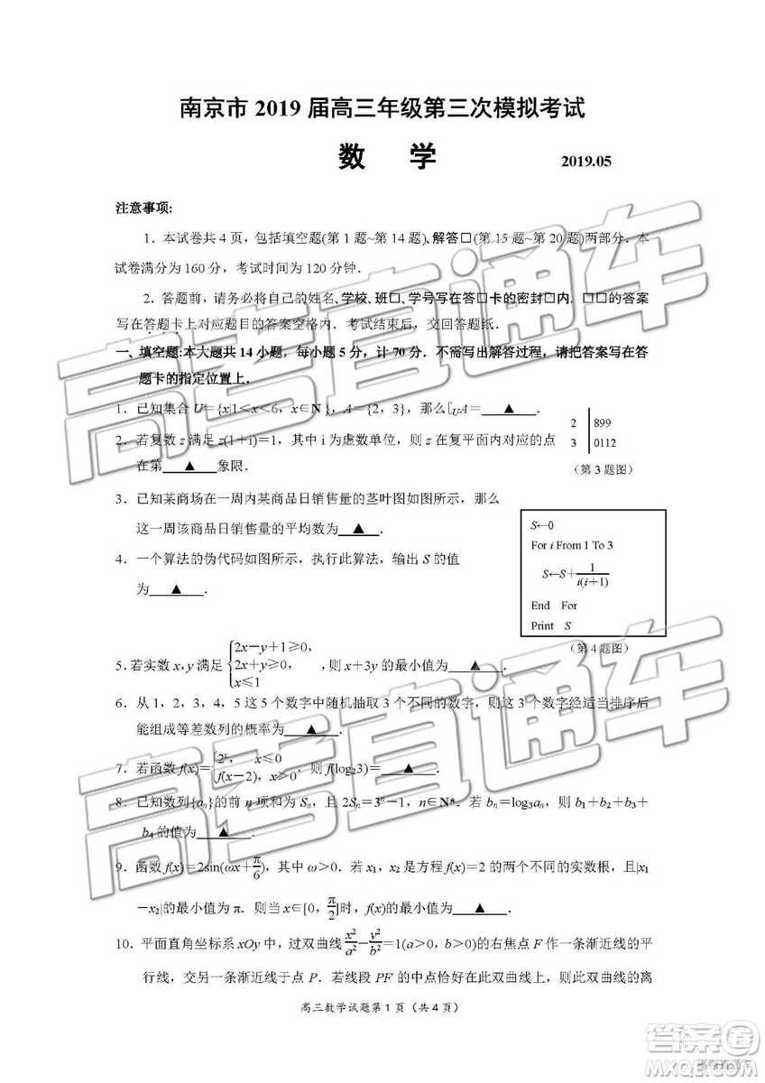 南京市2019屆高三年級第三次模擬考試數(shù)學試卷及參考答案