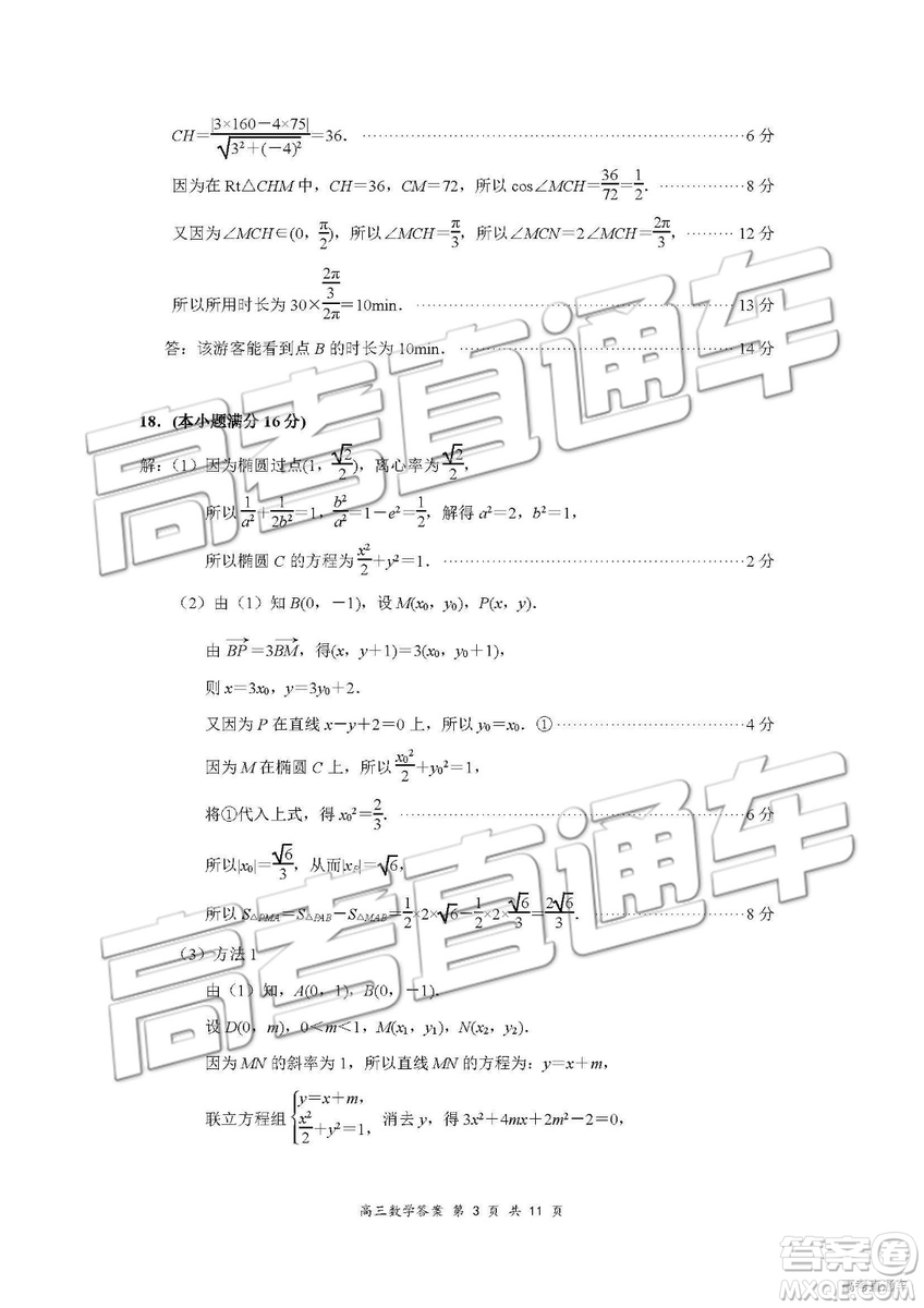 南京市2019屆高三年級第三次模擬考試數(shù)學試卷及參考答案