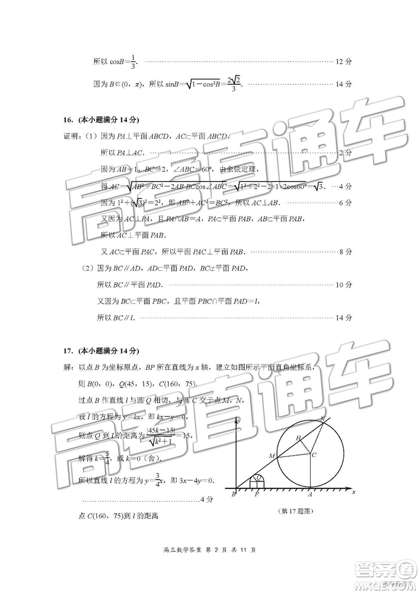 南京市2019屆高三年級第三次模擬考試數(shù)學試卷及參考答案