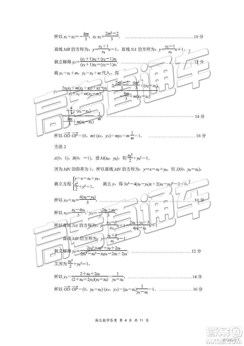 南京市2019屆高三年級第三次模擬考試數(shù)學試卷及參考答案