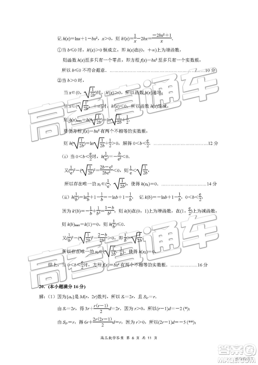 南京市2019屆高三年級第三次模擬考試數(shù)學試卷及參考答案