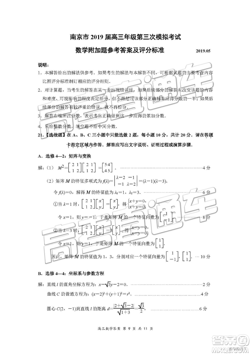 南京市2019屆高三年級第三次模擬考試數(shù)學試卷及參考答案