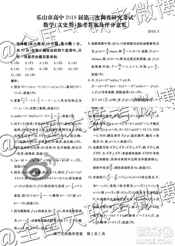 2019年樂山三調(diào)文理數(shù)試題及答案