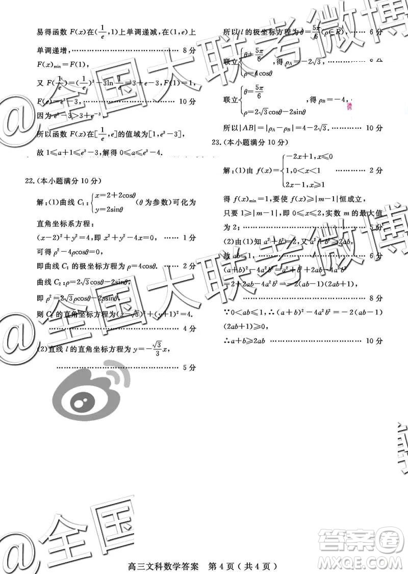 2019年樂山三調(diào)文理數(shù)試題及答案