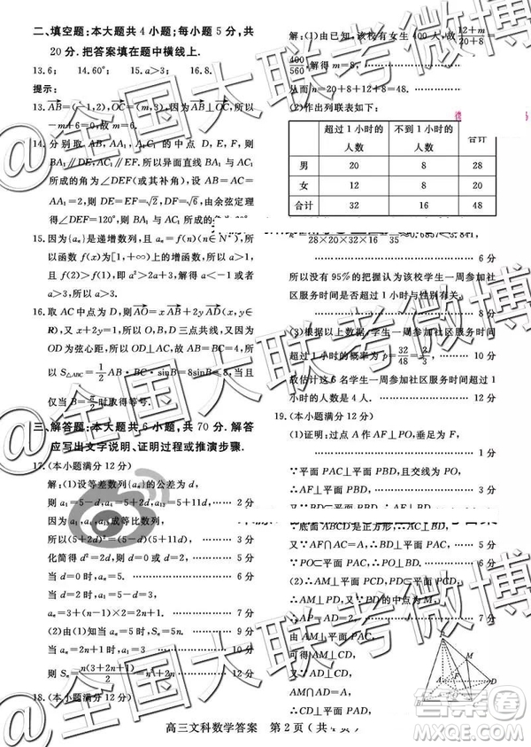 2019年樂山三調(diào)文理數(shù)試題及答案