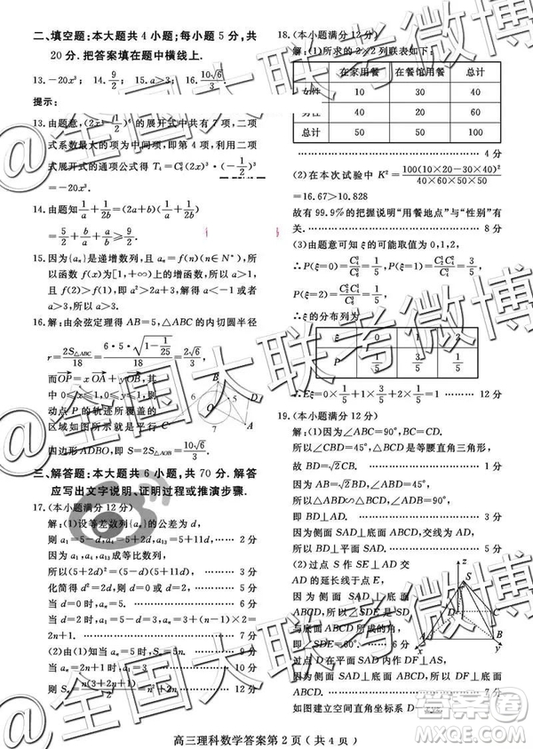 2019年樂山三調(diào)文理數(shù)試題及答案