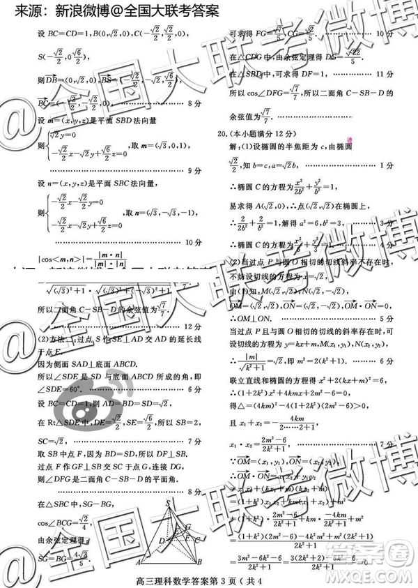 2019年樂山三調(diào)文理數(shù)試題及答案