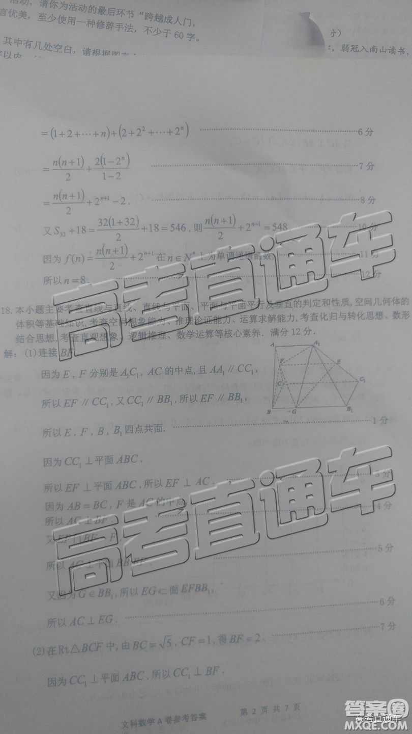 2019年莆田二檢文理數(shù)試題及答案