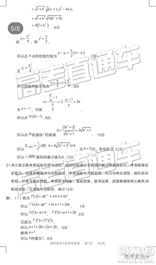 2019年莆田二檢文理數(shù)試題及答案