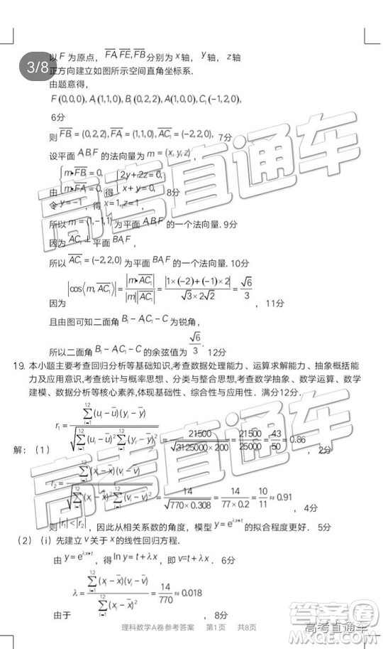 2019年莆田二檢文理數(shù)試題及答案