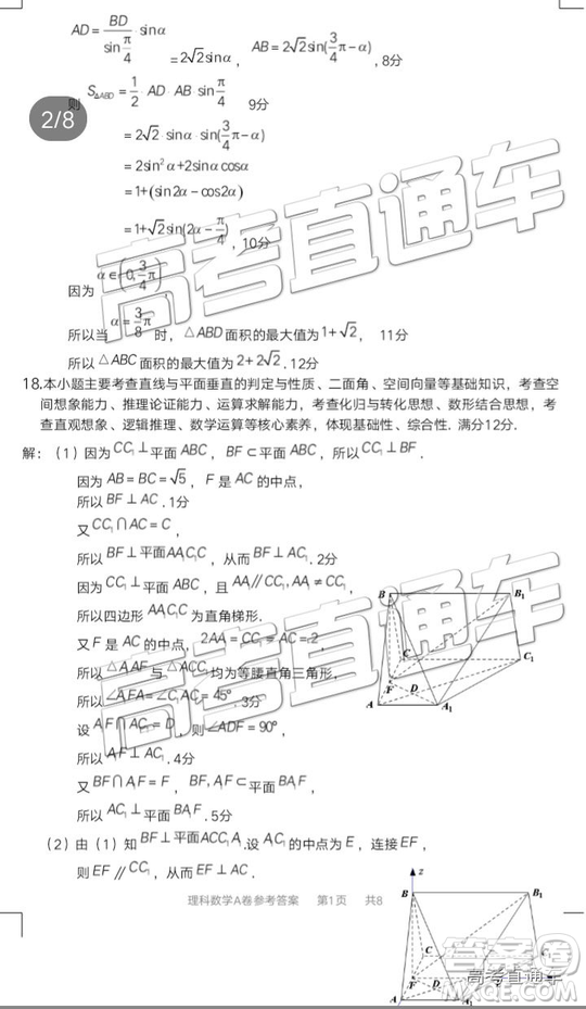 2019年莆田二檢文理數(shù)試題及答案