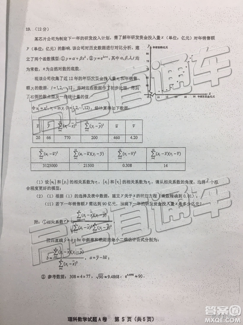 2019年莆田二檢文理數(shù)試題及答案