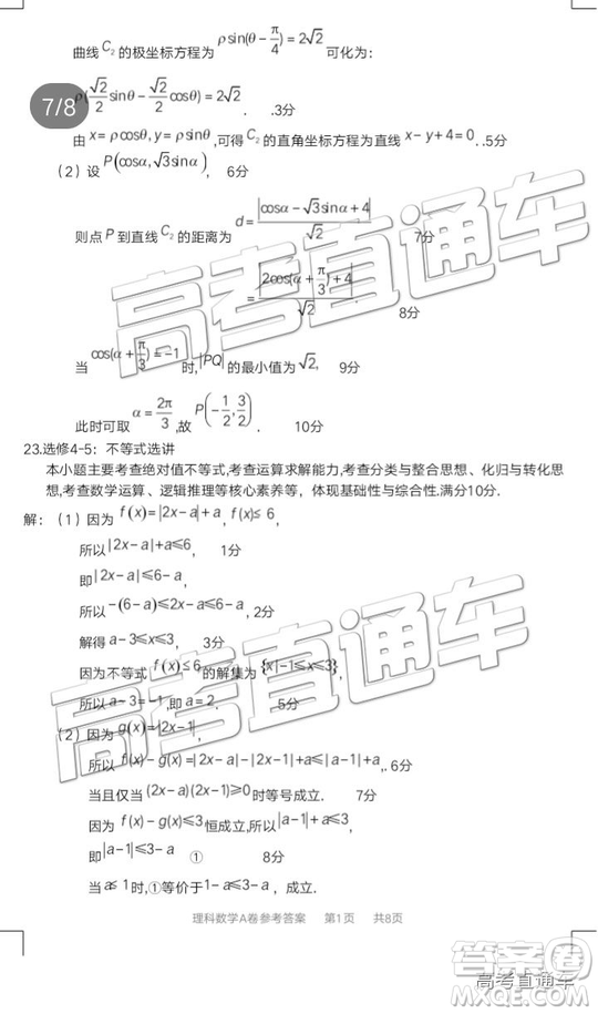 2019年莆田二檢文理數(shù)試題及答案