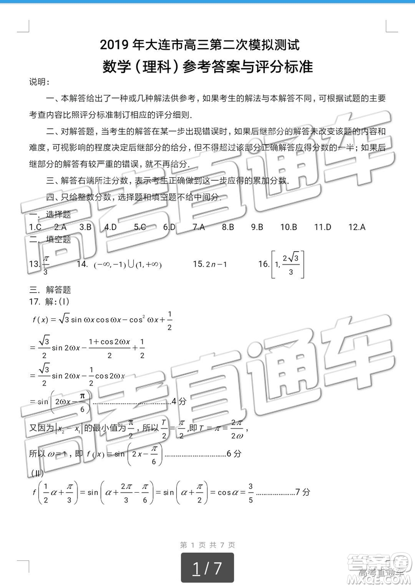 2019大連二模理數(shù)試題及參考答案