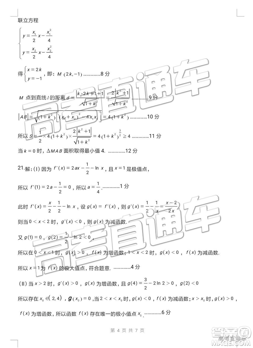 2019大連二模理數(shù)試題及參考答案