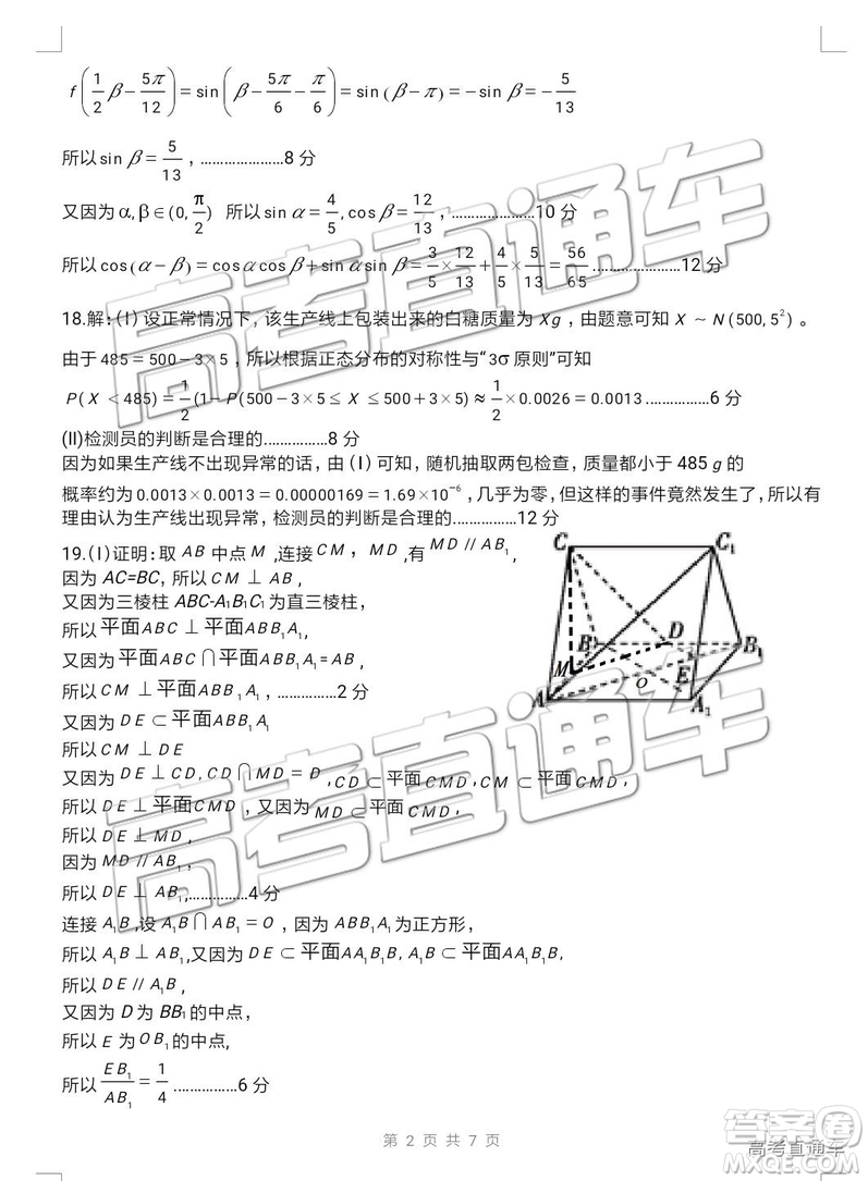 2019大連二模理數(shù)試題及參考答案