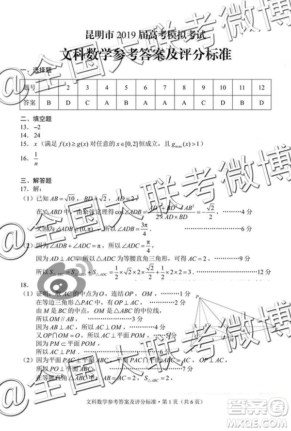 2019年5月昆明市高三模擬考文理數(shù)試題及答案