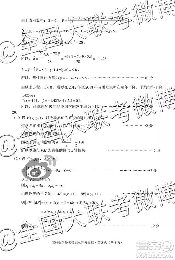 2019年5月昆明市高三模擬考文理數(shù)試題及答案