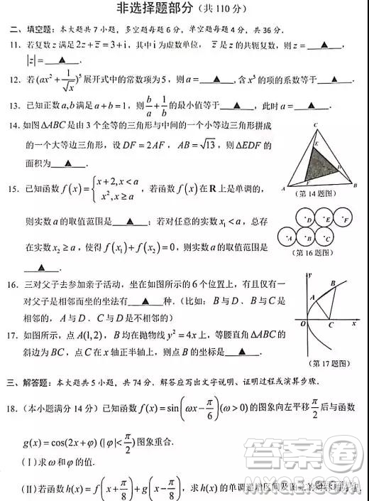 2019年5月份溫州市普通高中高考適應(yīng)性測(cè)試數(shù)學(xué)試題及答案