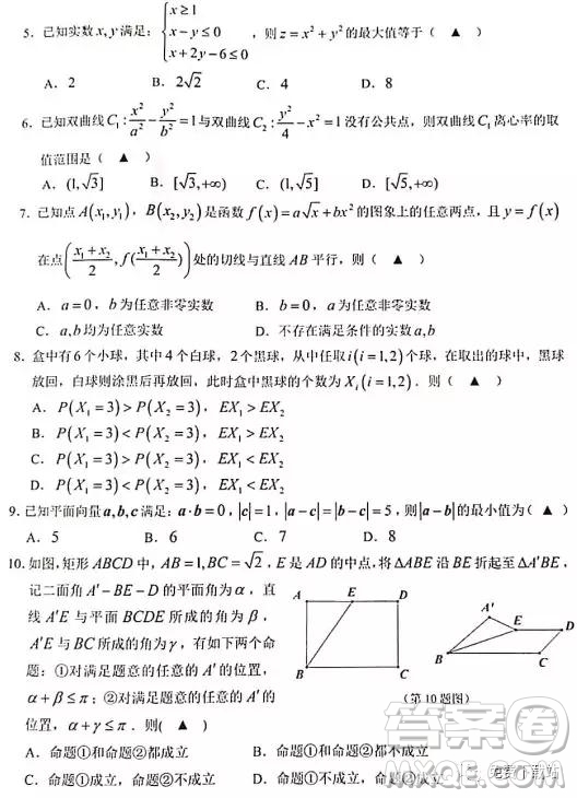 2019年5月份溫州市普通高中高考適應(yīng)性測(cè)試數(shù)學(xué)試題及答案