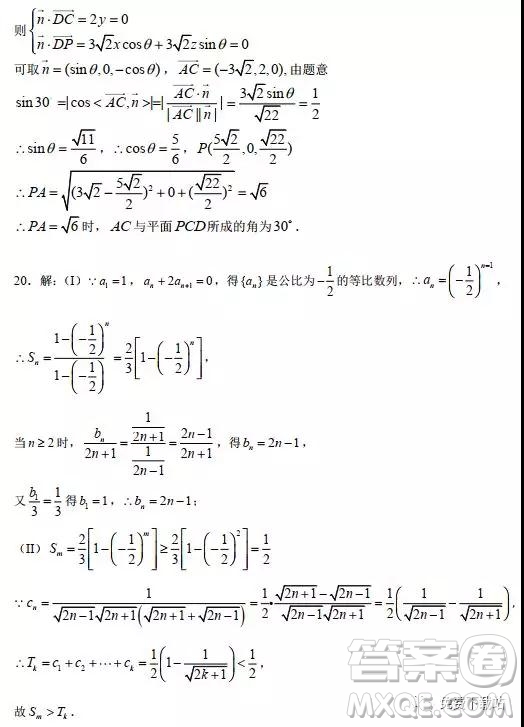 2019年5月份溫州市普通高中高考適應(yīng)性測(cè)試數(shù)學(xué)試題及答案