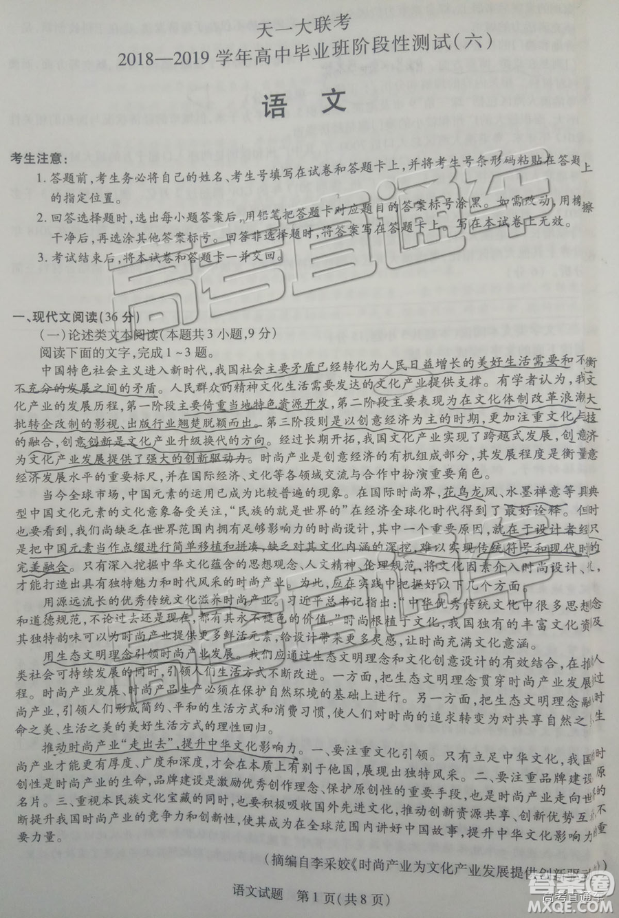 2019年5月天一大聯(lián)考高中畢業(yè)班階段性測試六河南H版語文試題及參考答案