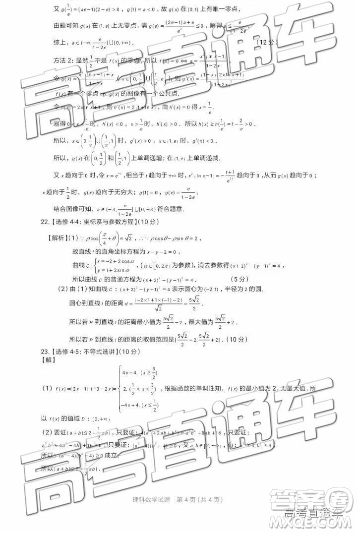 2019馬鞍山三模理數(shù)參考答案