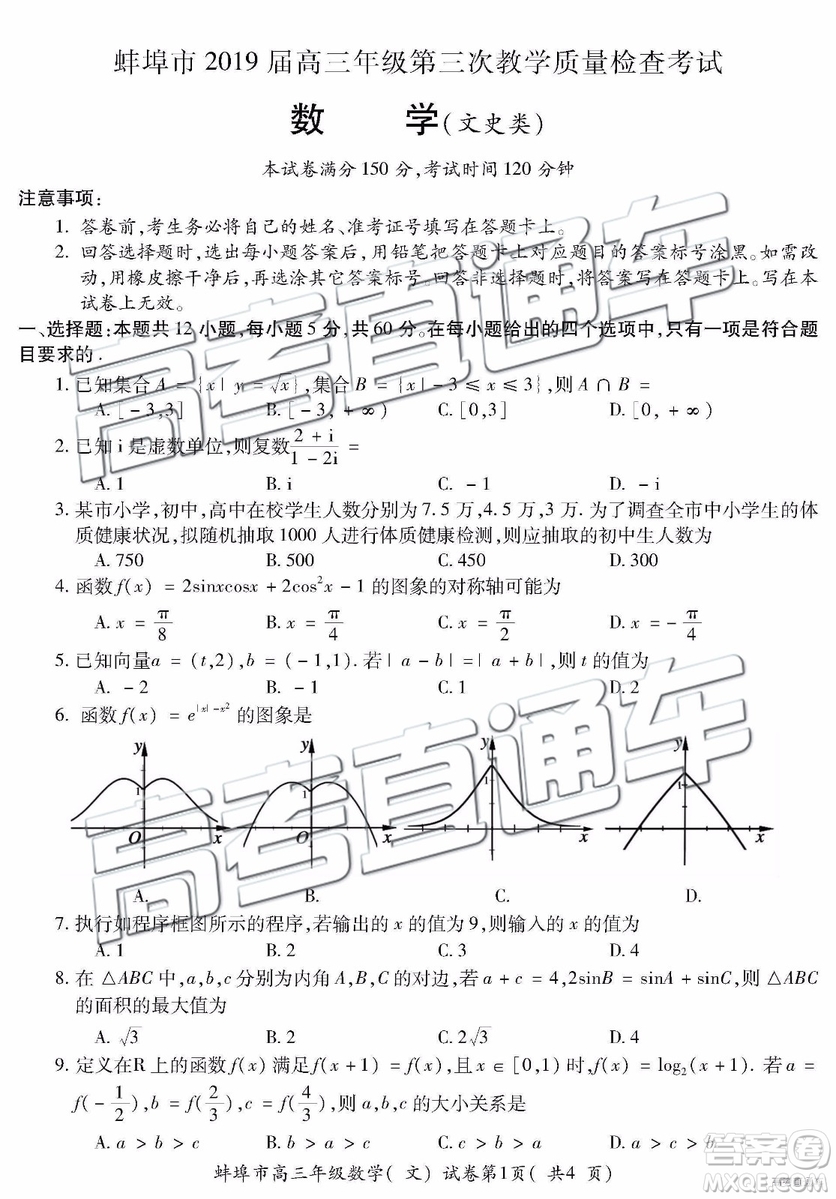 02019年蚌埠三檢文理數(shù)試題及參考答案