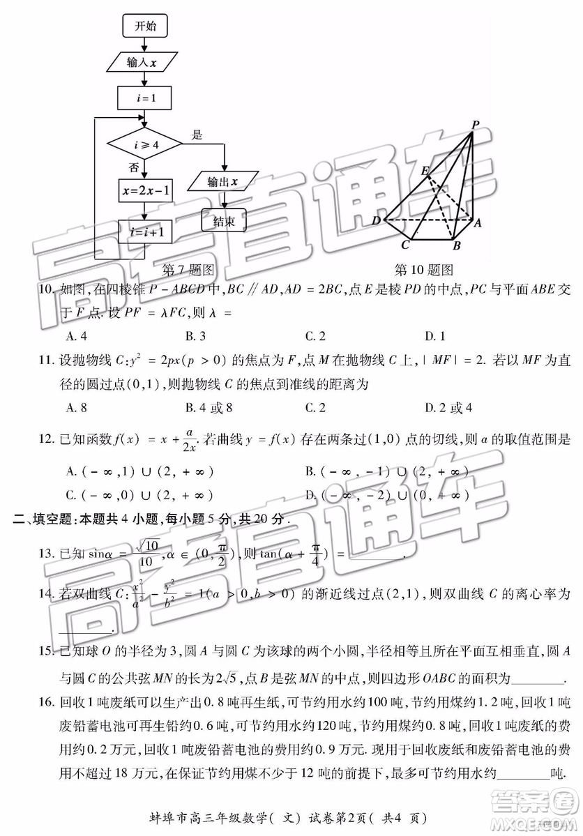 02019年蚌埠三檢文理數(shù)試題及參考答案