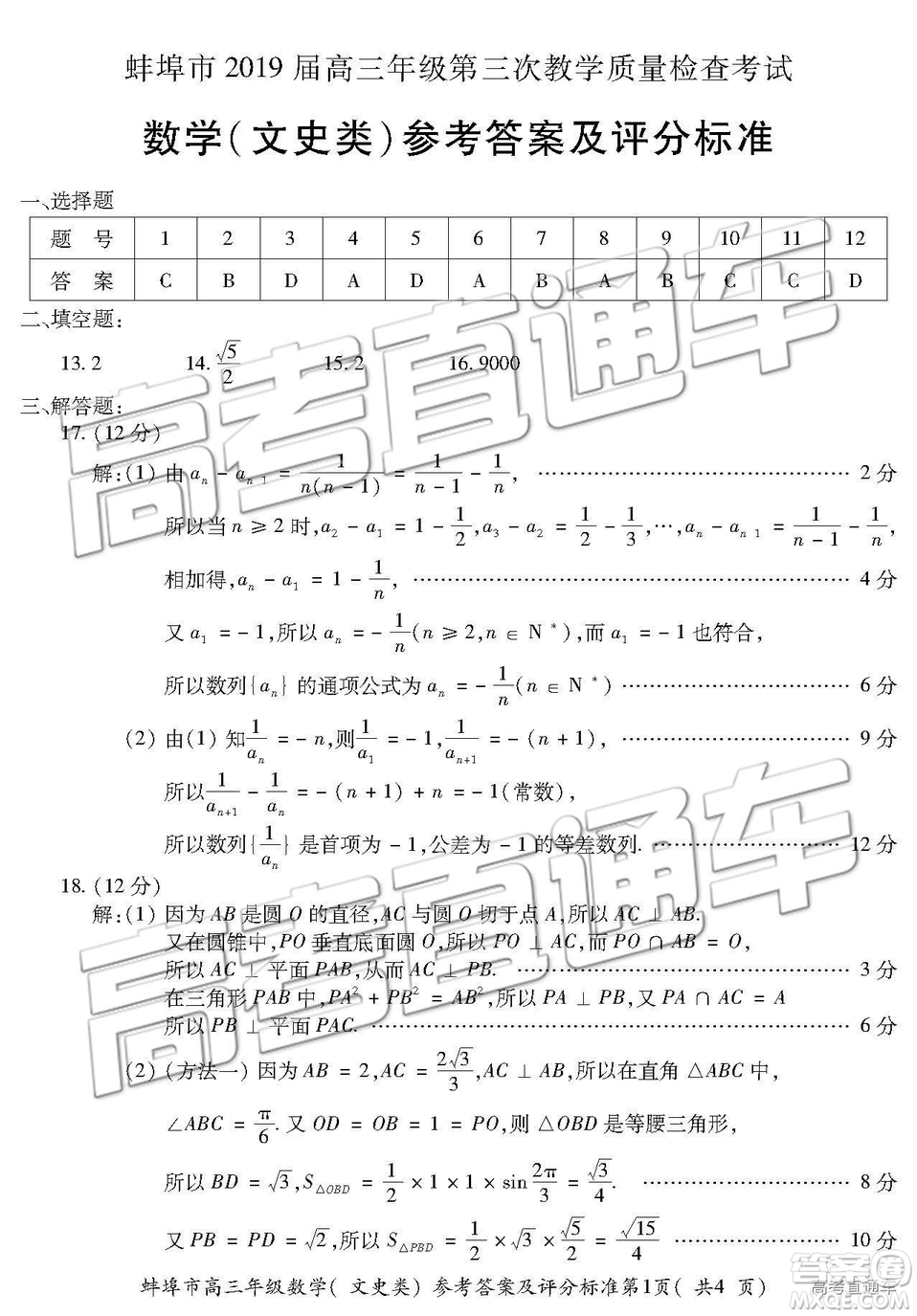 02019年蚌埠三檢文理數(shù)試題及參考答案