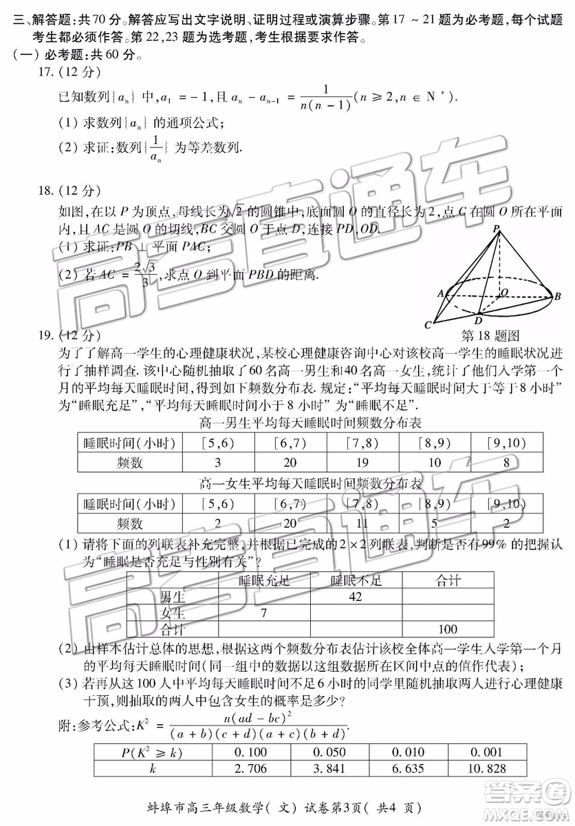 02019年蚌埠三檢文理數(shù)試題及參考答案