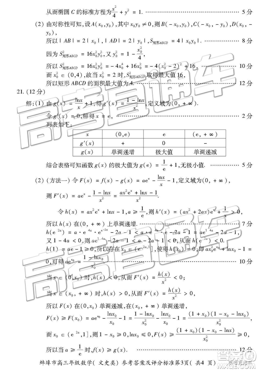 02019年蚌埠三檢文理數(shù)試題及參考答案