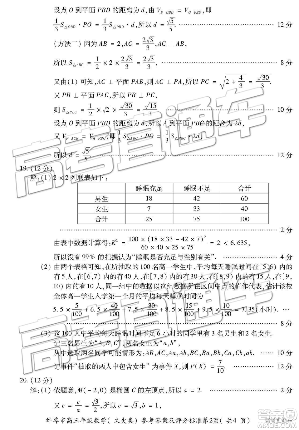 02019年蚌埠三檢文理數(shù)試題及參考答案