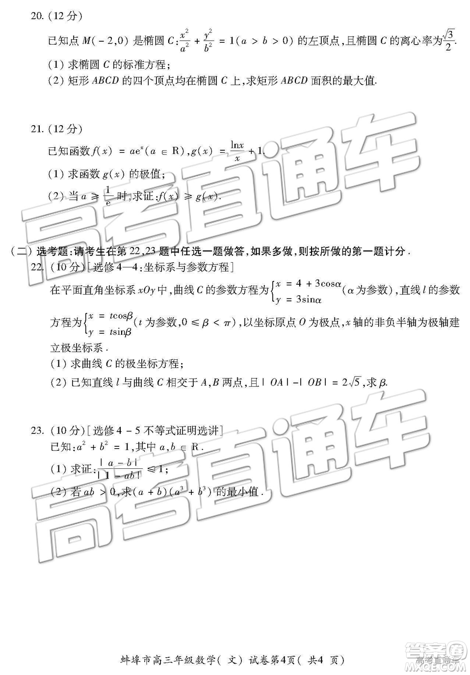 02019年蚌埠三檢文理數(shù)試題及參考答案