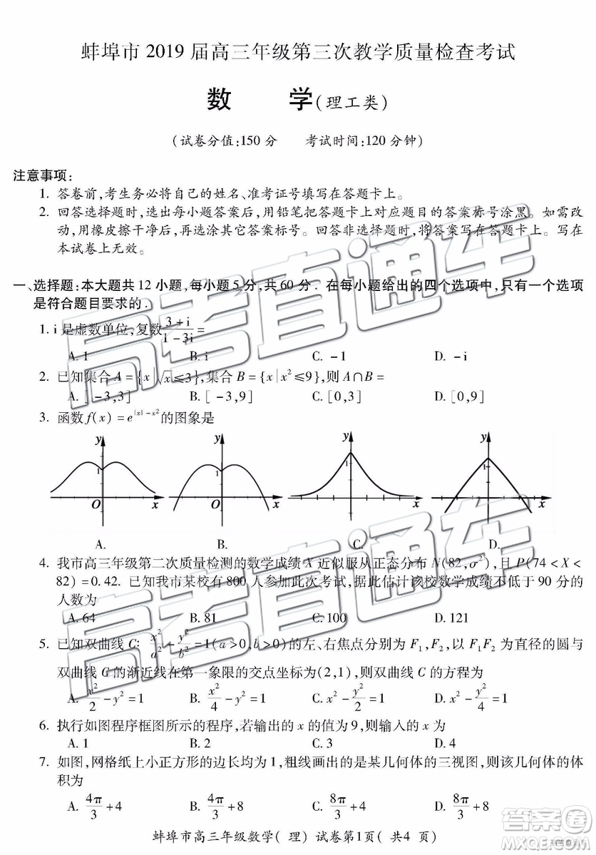 02019年蚌埠三檢文理數(shù)試題及參考答案