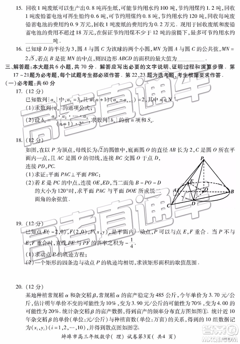 02019年蚌埠三檢文理數(shù)試題及參考答案