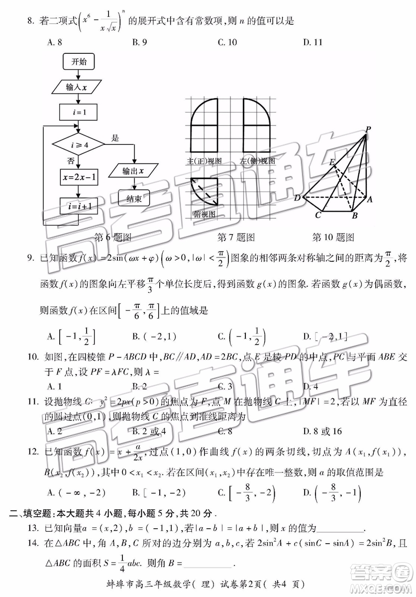 02019年蚌埠三檢文理數(shù)試題及參考答案