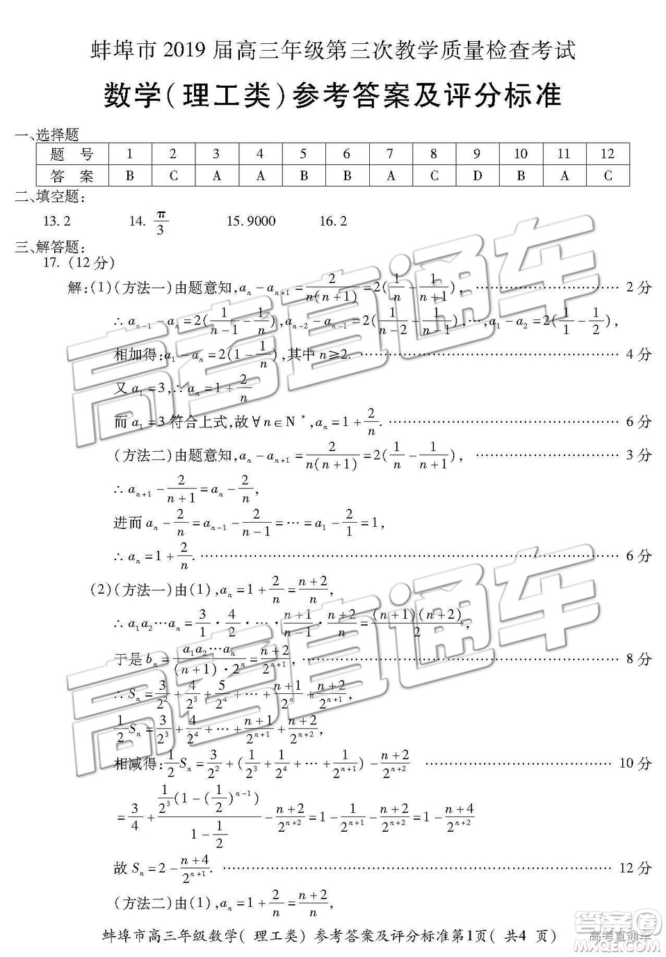 02019年蚌埠三檢文理數(shù)試題及參考答案