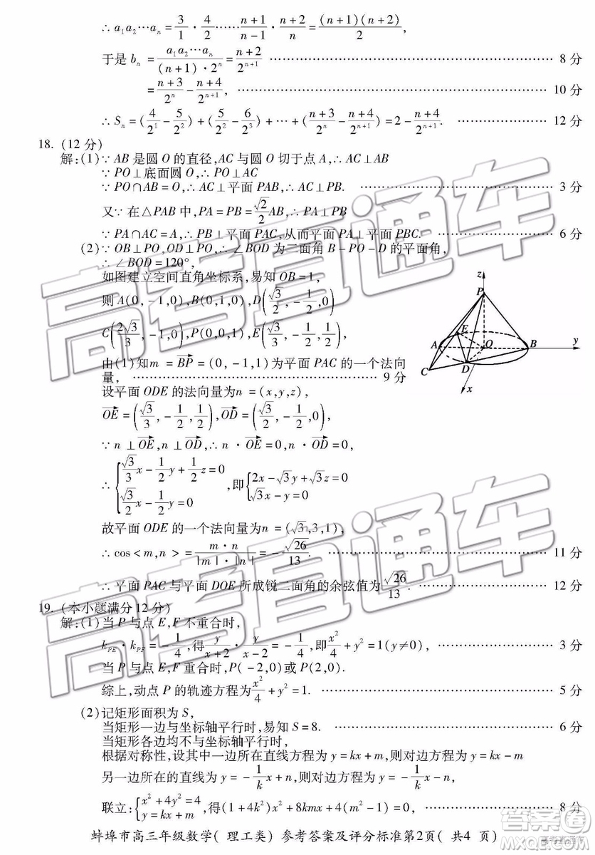 02019年蚌埠三檢文理數(shù)試題及參考答案