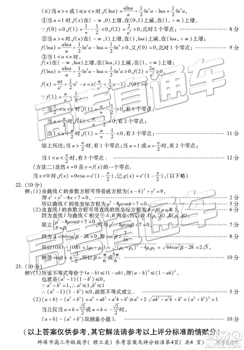 02019年蚌埠三檢文理數(shù)試題及參考答案