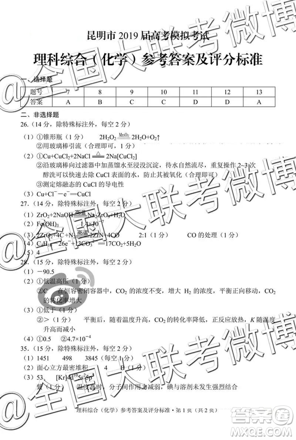 2019年5月昆明市高三模擬考文理綜答案