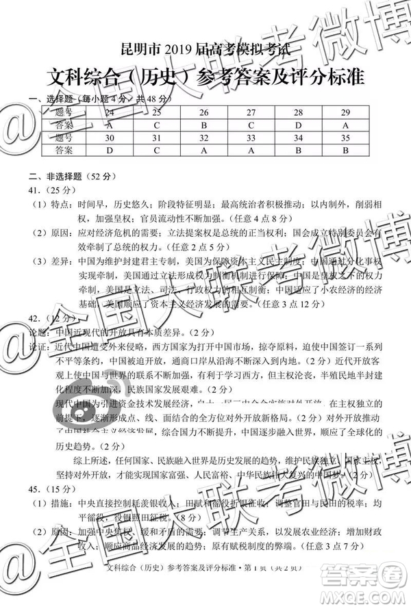 2019年5月昆明市高三模擬考文理綜答案