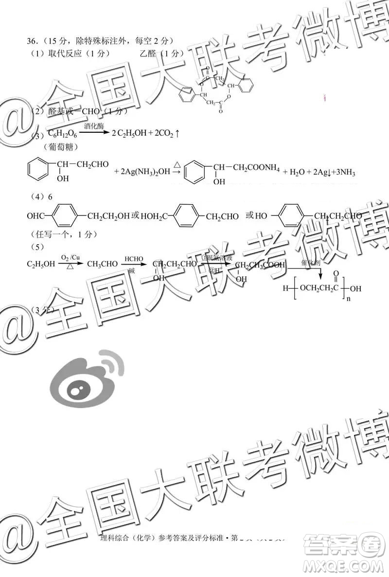 2019年5月昆明市高三模擬考文理綜答案